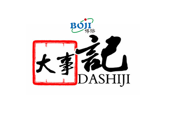 俯瞰2018,見(jiàn)證博濟(jì)醫(yī)藥大事記