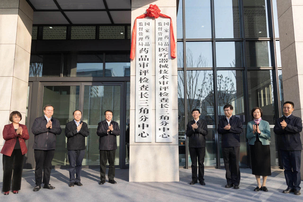 重磅！藥審、器審長三角分中心掛牌成立！大灣區(qū)分中心建設(shè)或?qū)⒕o隨其后