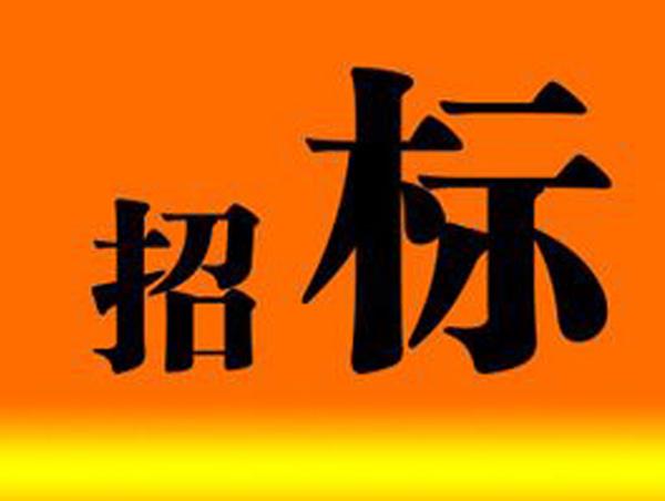 博濟(jì)醫(yī)藥藥物研究中心實(shí)驗(yàn)設(shè)備采購公開招標(biāo)公告