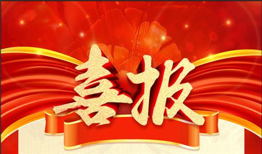 喜報(bào)！博濟(jì)醫(yī)藥獲批廣東省博士工作站