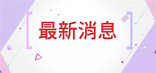 最新消息！CDE發(fā)布《藥物臨床試驗適應(yīng)性設(shè)計指導(dǎo)原則（試行）》