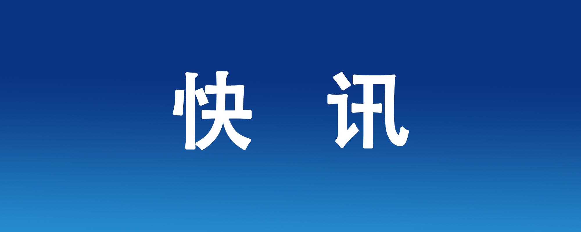 博濟醫(yī)藥2020年凈利增長158%，引多家媒體關(guān)注！