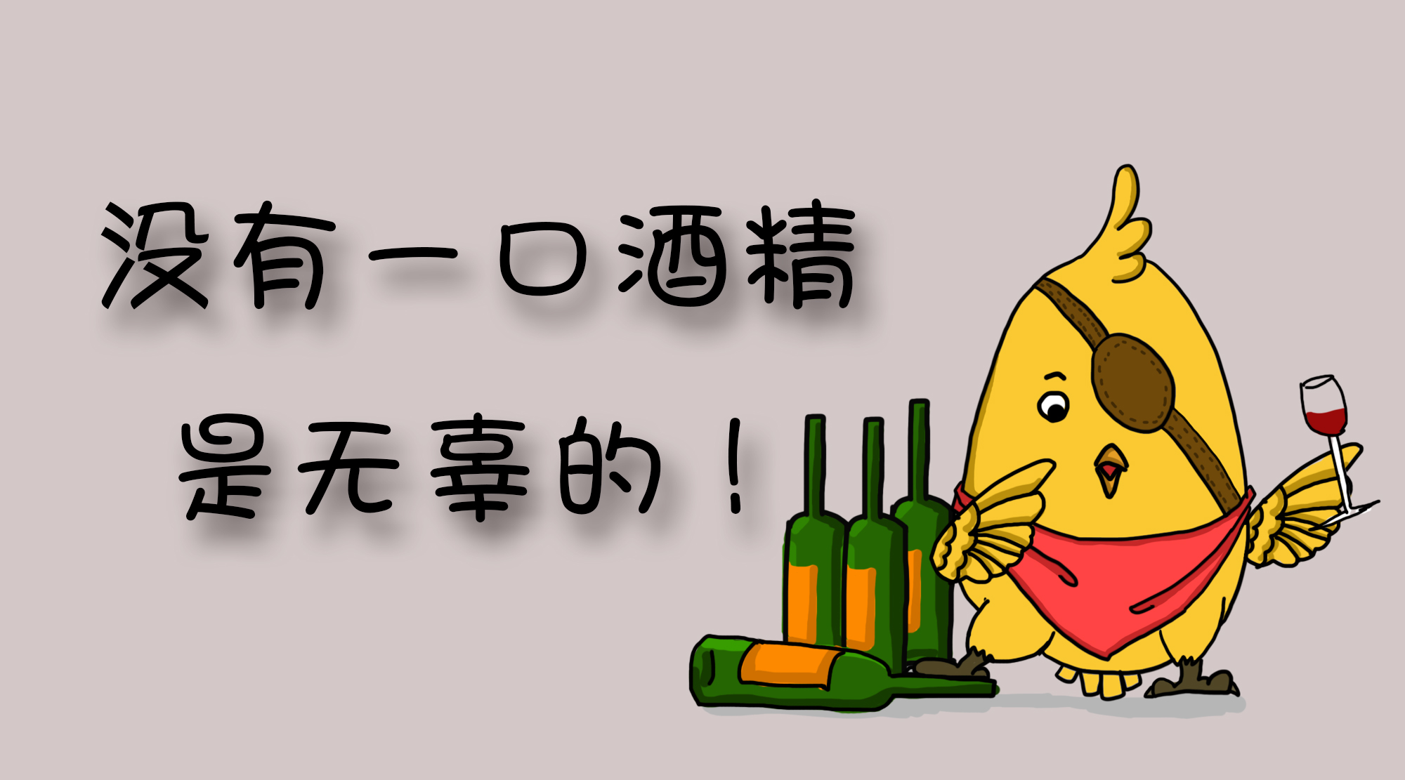 沒有一口酒精是無辜的！《柳葉刀·腫瘤學(xué)》