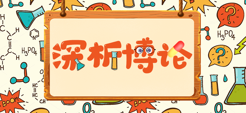 深析博論 | 如何與藥審部門實現(xiàn)有效溝通？