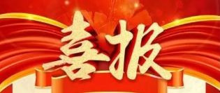 喜報！九泰藥械喬遷儀式今日在穗隆重舉行