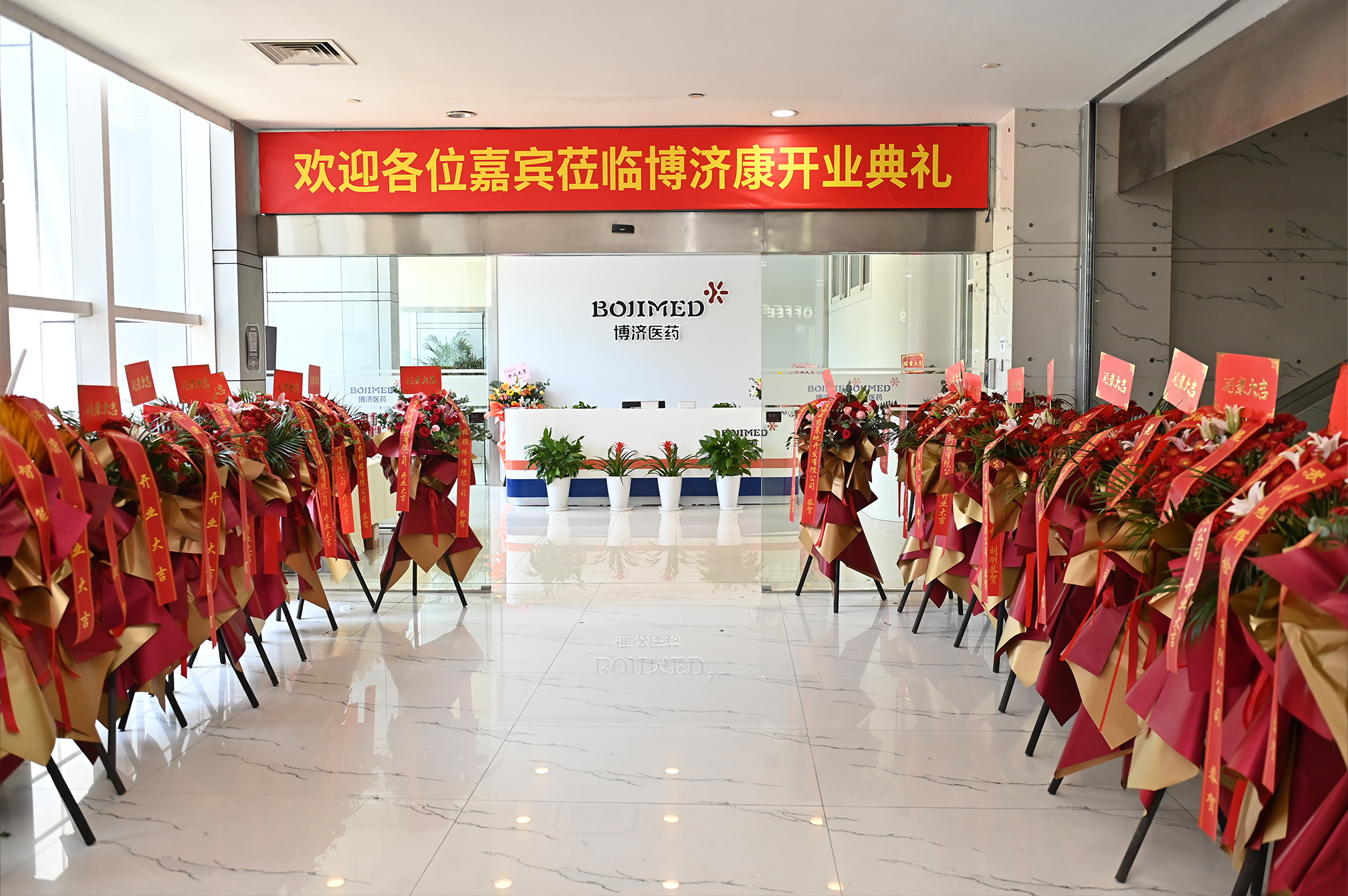 喜報！博濟醫(yī)藥子公司上海博濟康在滬盛大開業(yè)！