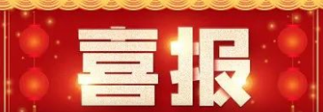 喜報 | 博濟醫(yī)藥獲廣州市科技服務示范機構“以賽促評”優(yōu)勝獎