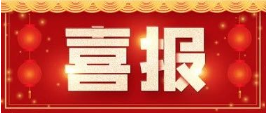 喜訊！博濟(jì)醫(yī)藥榮獲國(guó)家教育部科學(xué)技術(shù)進(jìn)步獎(jiǎng)二等獎(jiǎng)