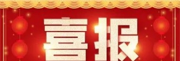 喜報(bào)！博濟(jì)醫(yī)藥榮膺2023年廣州市科技服務(wù)示范機(jī)構(gòu)“以賽促評(píng)”賽事優(yōu)勝獎(jiǎng)
