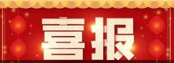喜訊！博濟(jì)醫(yī)藥子公司杏林科技自主研發(fā)中藥技術(shù)獲發(fā)明專(zhuān)利！