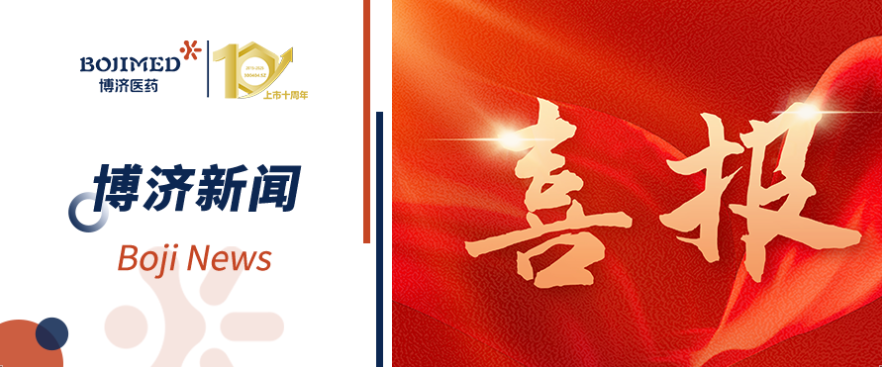 喜報！博濟(jì)醫(yī)藥助力全球首創(chuàng)的抗腫瘤新藥獲臨床批件