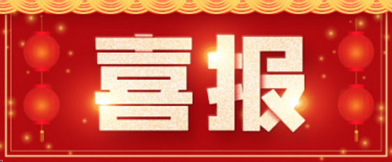 喜報(bào)！博濟(jì)醫(yī)藥助力干細(xì)胞創(chuàng)新藥新適應(yīng)癥獲批臨床！